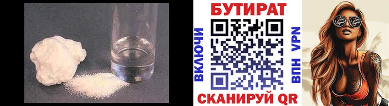 БУТИРАТ бутик Тобольск