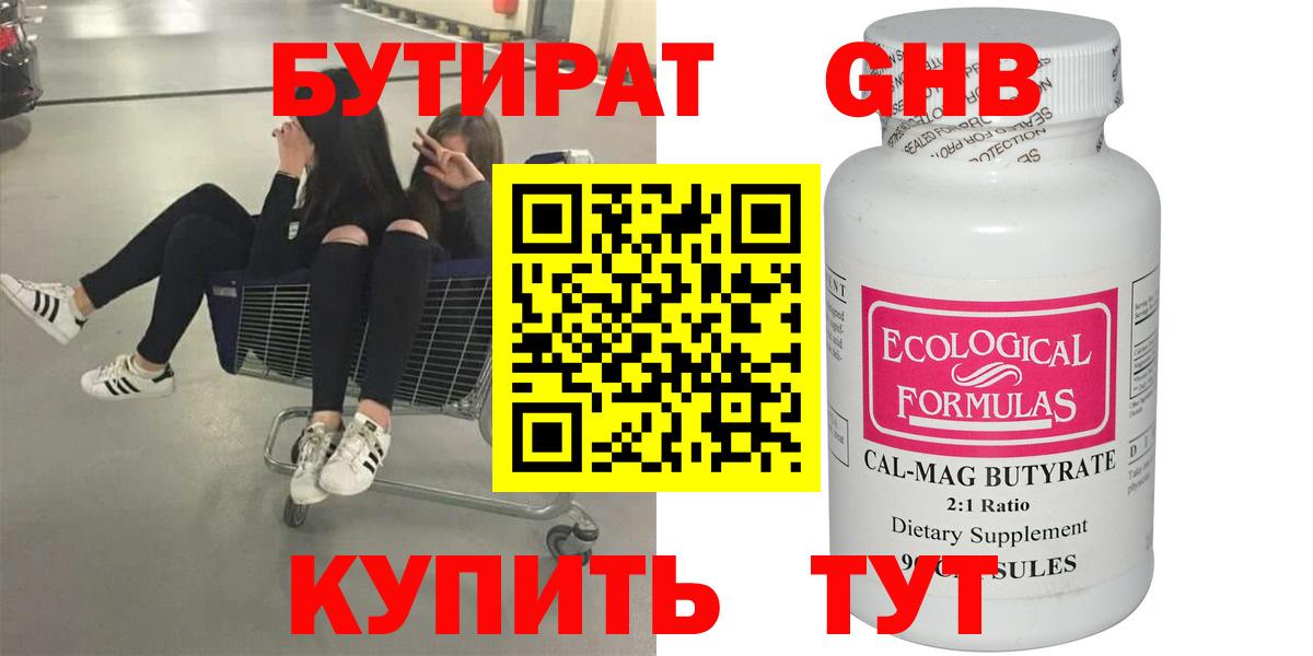 Тобольск  Бутират  Вход с VPN  Бутират GHB 