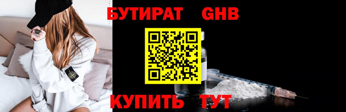 БУТИРАТ буратино Тобольск