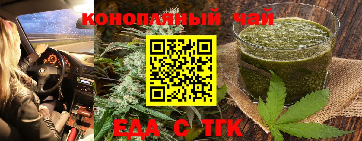Еда ТГК марихуана  Вход с VPN  Тобольск 