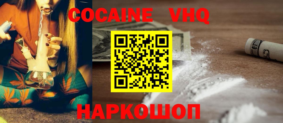 КОКАИН VHQ Тобольск