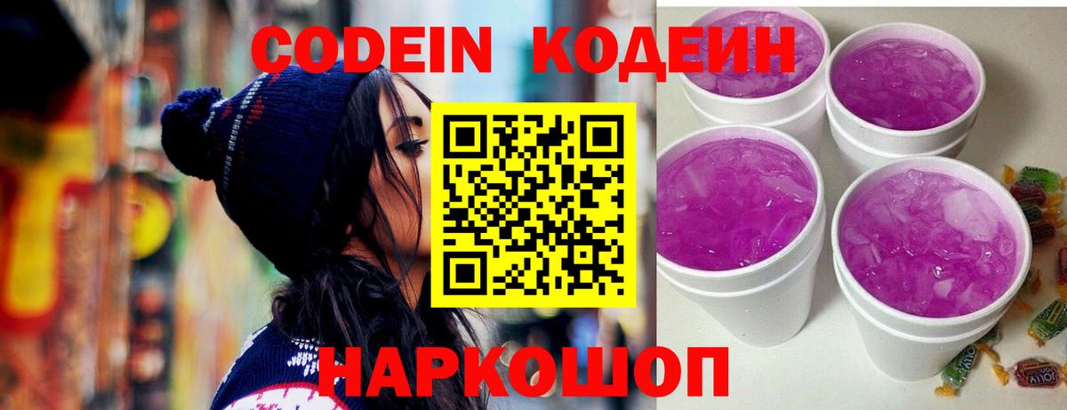 Кодеиновый сироп Lean Purple Drank Тобольск