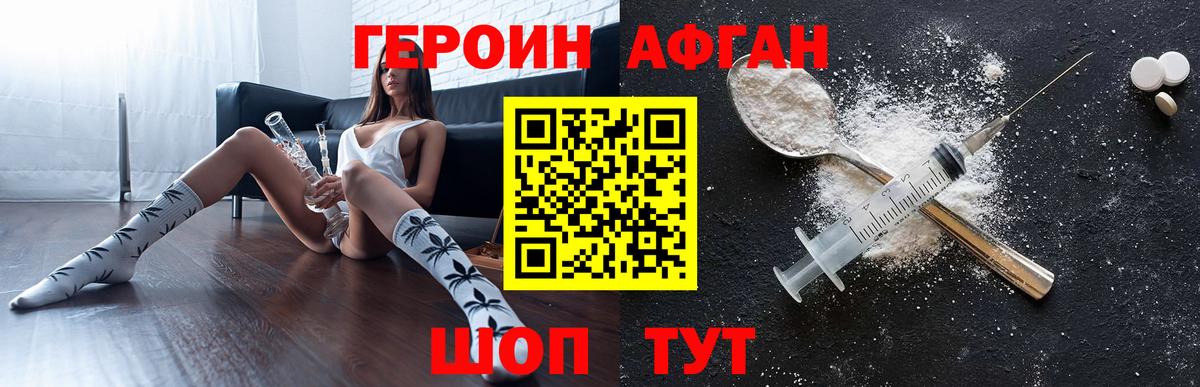 Героин Heroin Тобольск