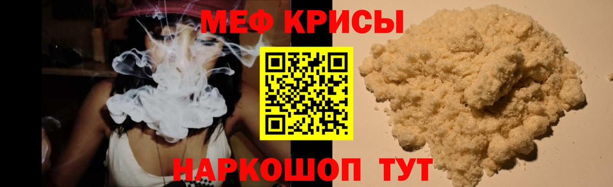МЕФ кристаллы Тобольск