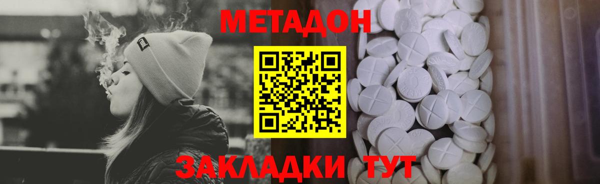 Метадон methadone  Вход с VPN  Метадон мёд  Тобольск 