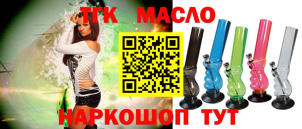 ТГК гашишное масло Тобольск